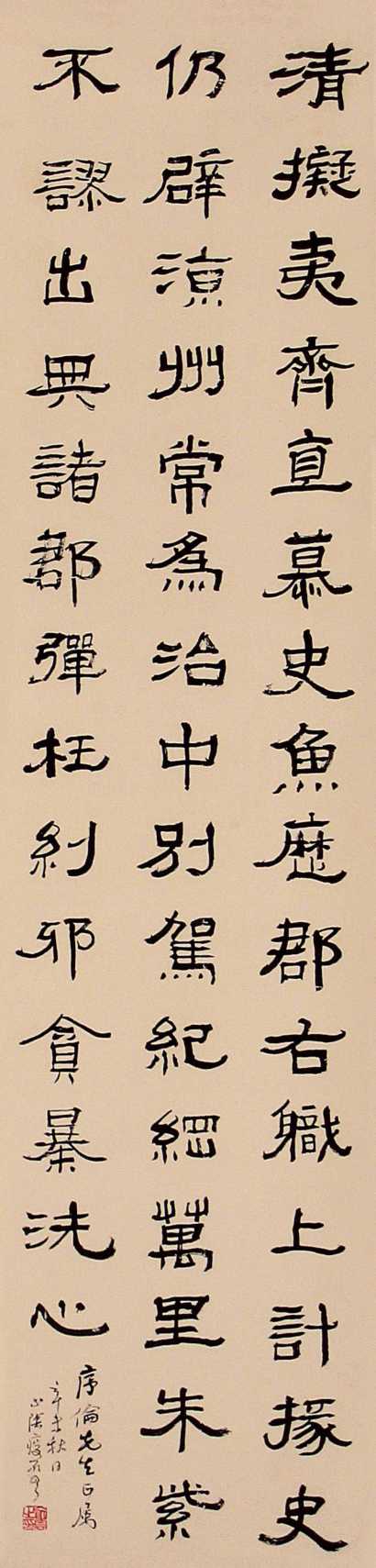 俞云 辛末（1931年）作 隶书 立轴